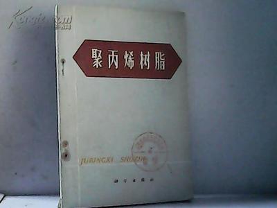 聚丙烯树脂 现代材料科学中的馆藏瑰宝