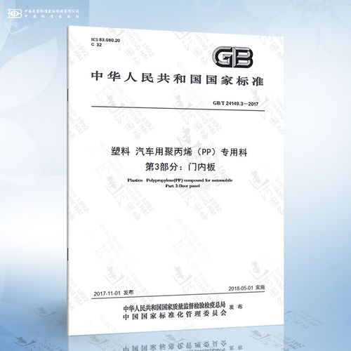 2017年汽车用聚丙烯（PP）材料发展概况与应用趋势
