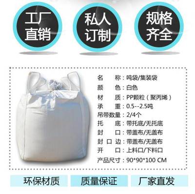 批发定制 白色吨四上开口下平底吨包袋 加厚吊耳打包吨袋爆款恒邦